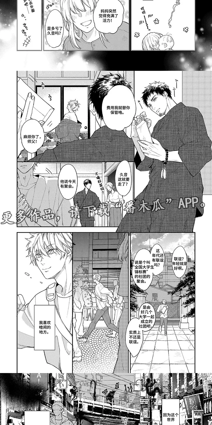 我的除灵男友 第1章：自我介绍 第4页
