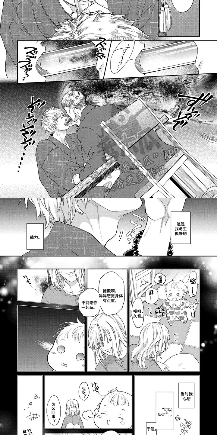 我的除灵男友 第1章：自我介绍 第3页