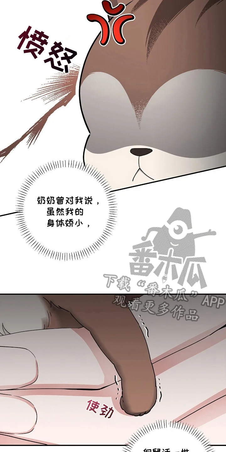 我的饲主是债主 第1章：最大危机 第10页