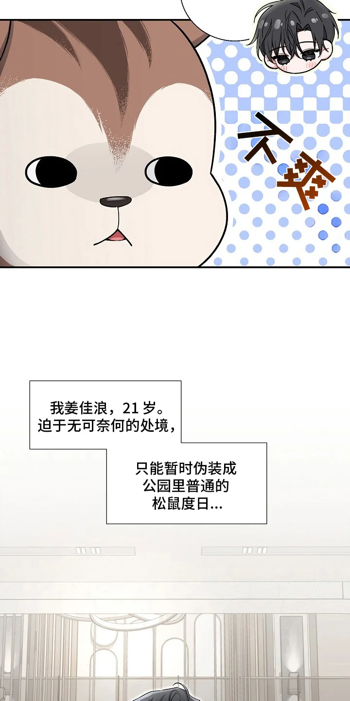 我的饲主是债主 第1章：最大危机 第17页