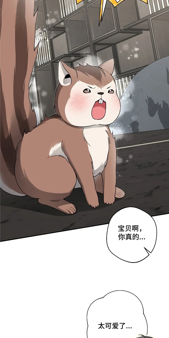 我的饲主是债主 第1章：最大危机 第16页