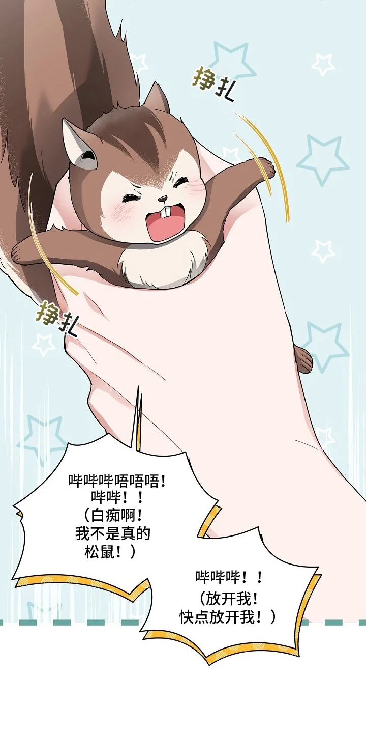 我的饲主是债主 第1章：最大危机 第8页