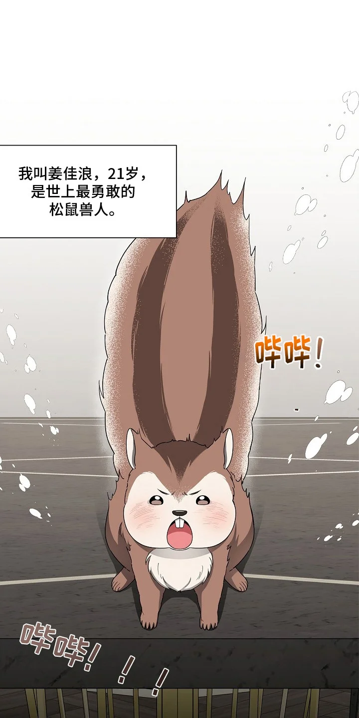 我的饲主是债主 第1章：最大危机 第1页
