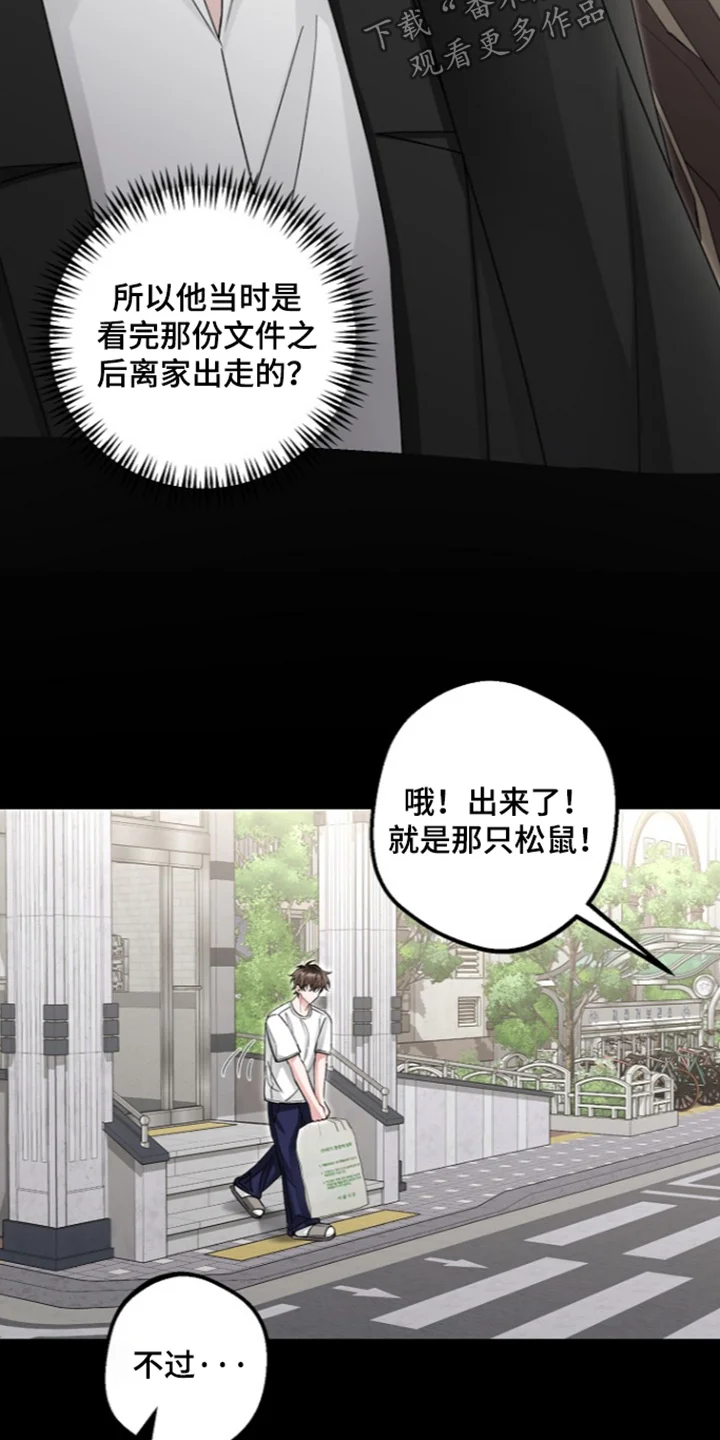 我的饲主是债主 第35章：快点起来 第2页