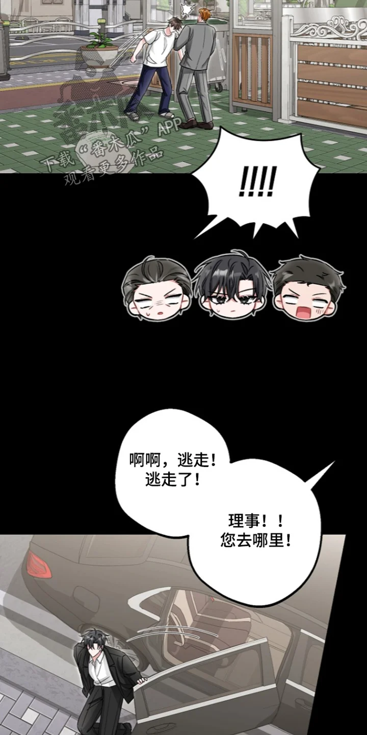 我的饲主是债主 第35章：快点起来 第4页