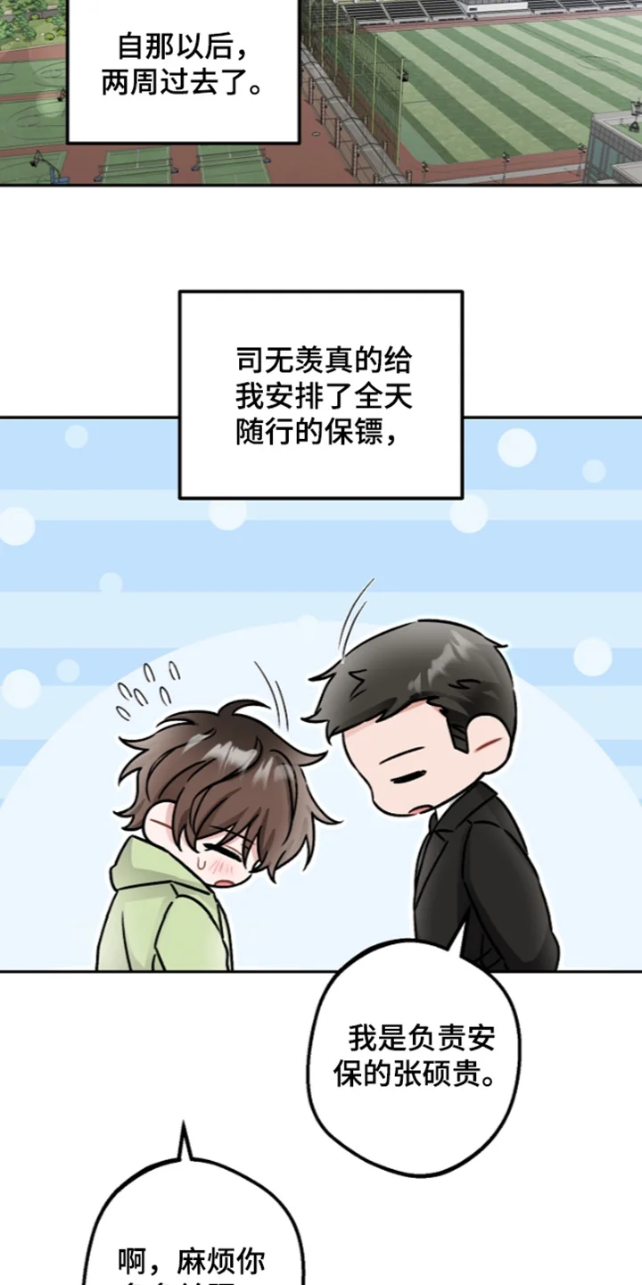 我的饲主是债主 第39章：不必在意 第14页