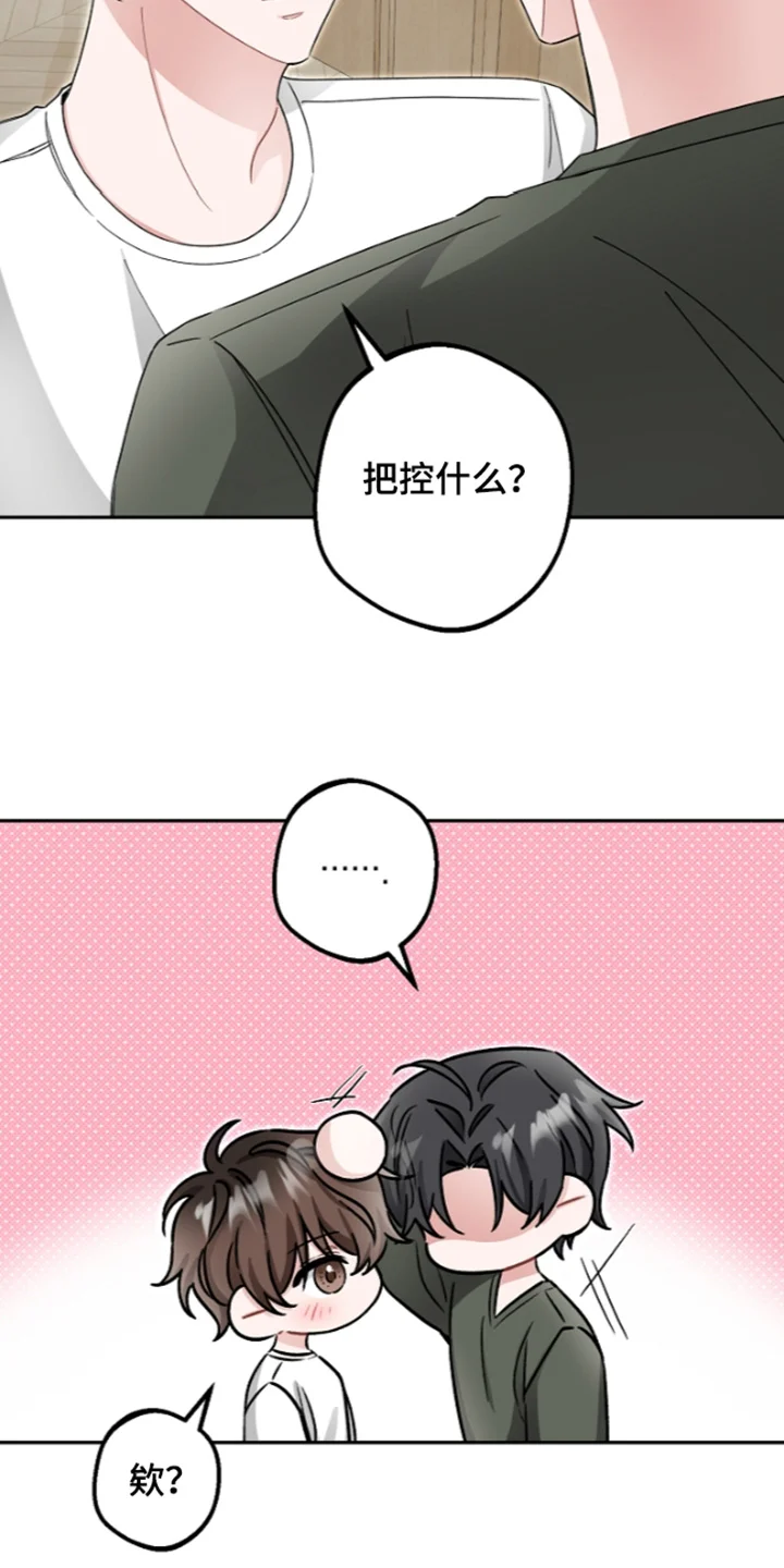 我的饲主是债主 第39章：不必在意 第5页