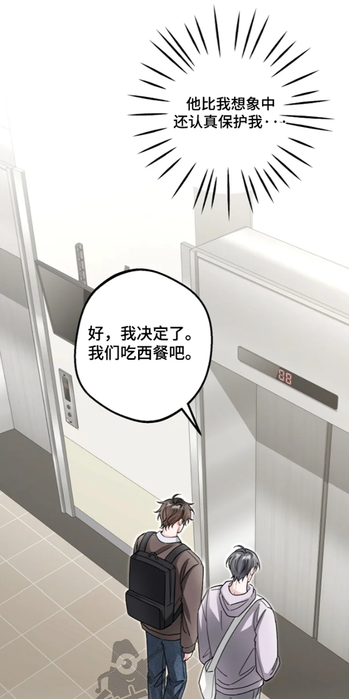 我的饲主是债主 第39章：不必在意 第28页