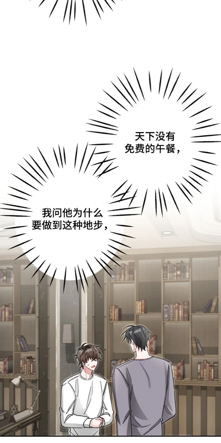 我的饲主是债主 第39章：不必在意 第17页