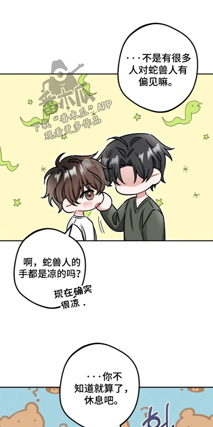 我的饲主是债主 第39章：不必在意 第7页