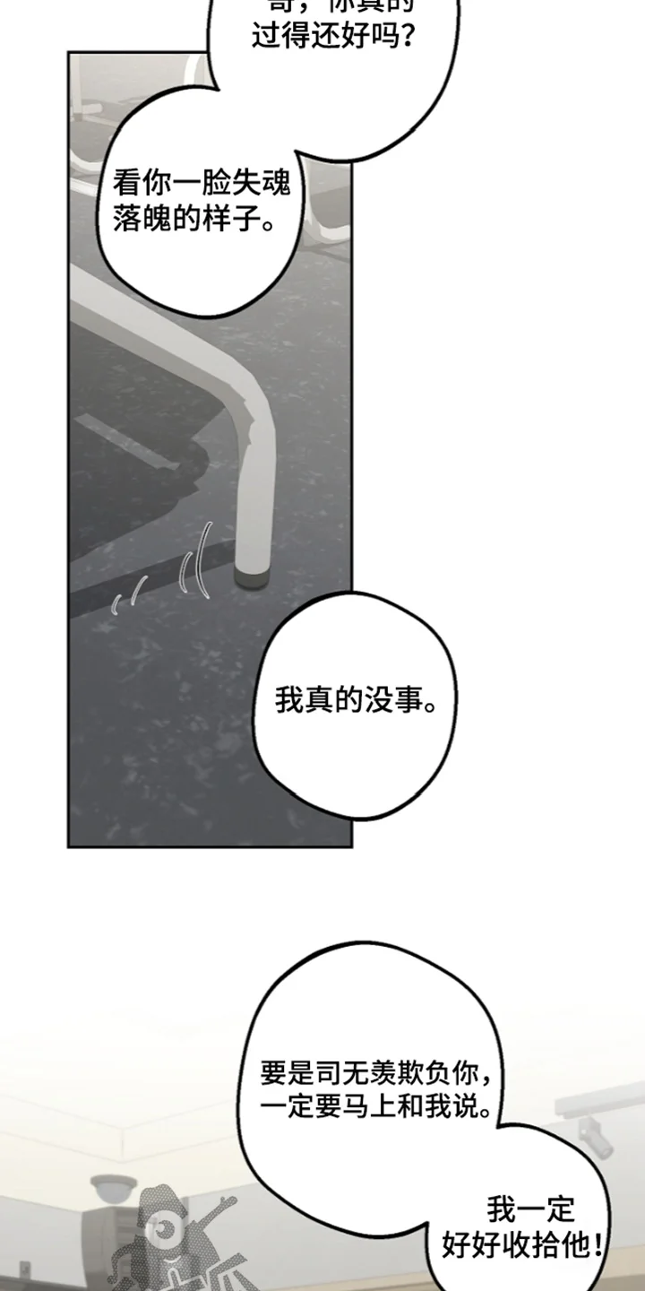 我的饲主是债主 第39章：不必在意 第24页