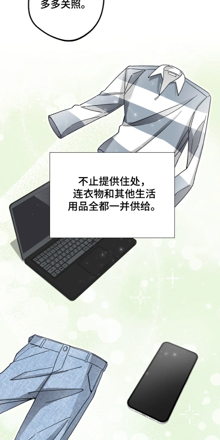 我的饲主是债主 第39章：不必在意 第15页