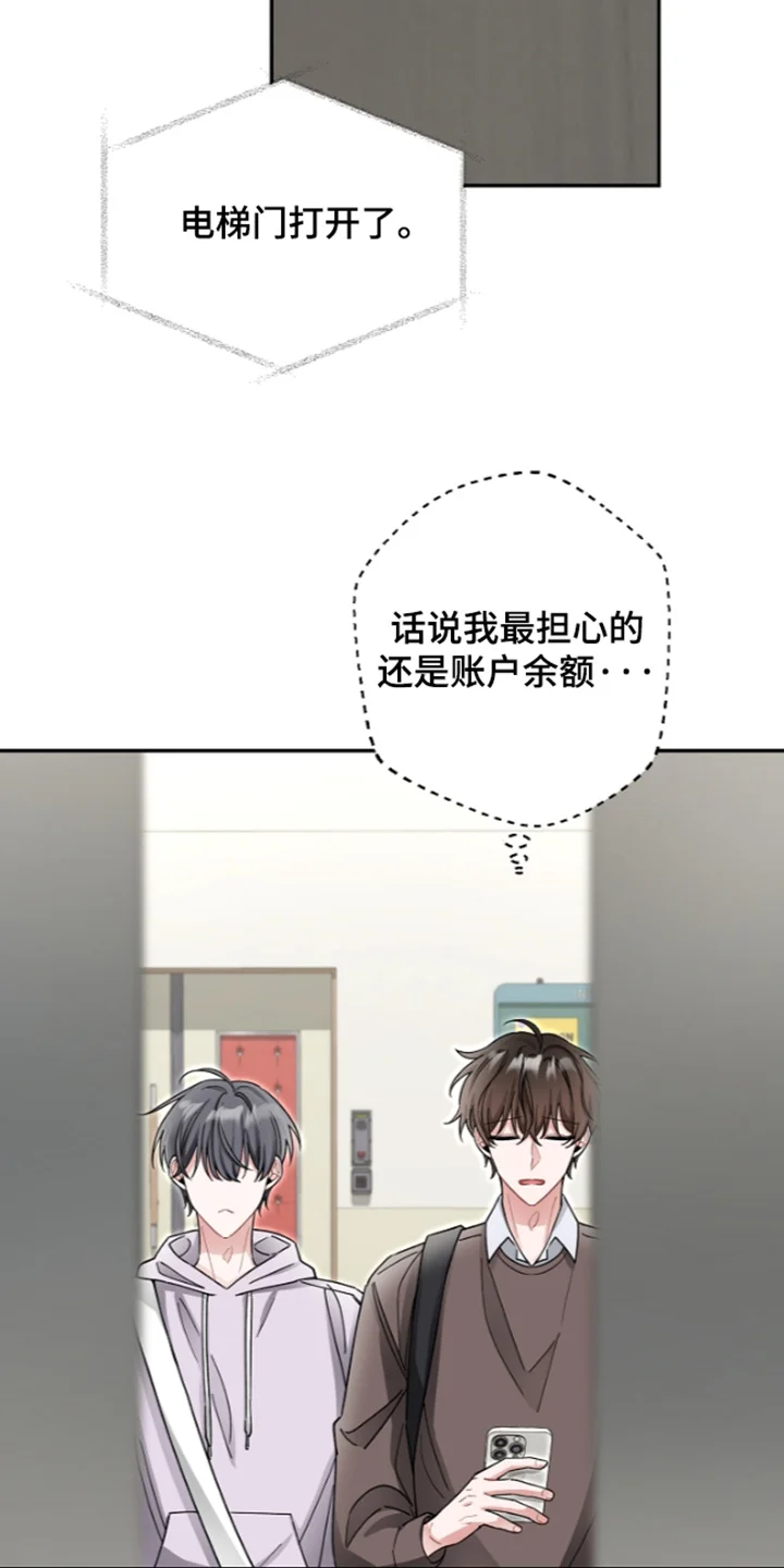我的饲主是债主 第39章：不必在意 第30页