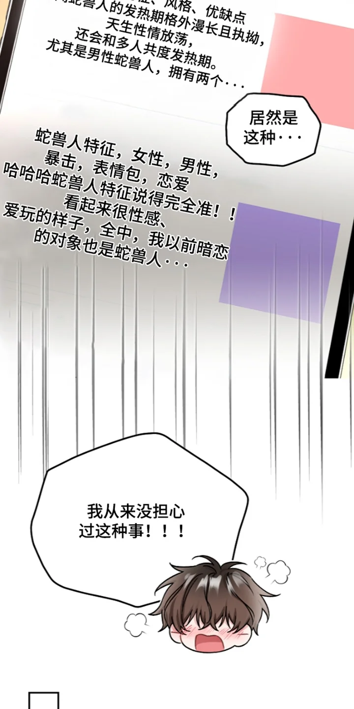 我的饲主是债主 第39章：不必在意 第12页