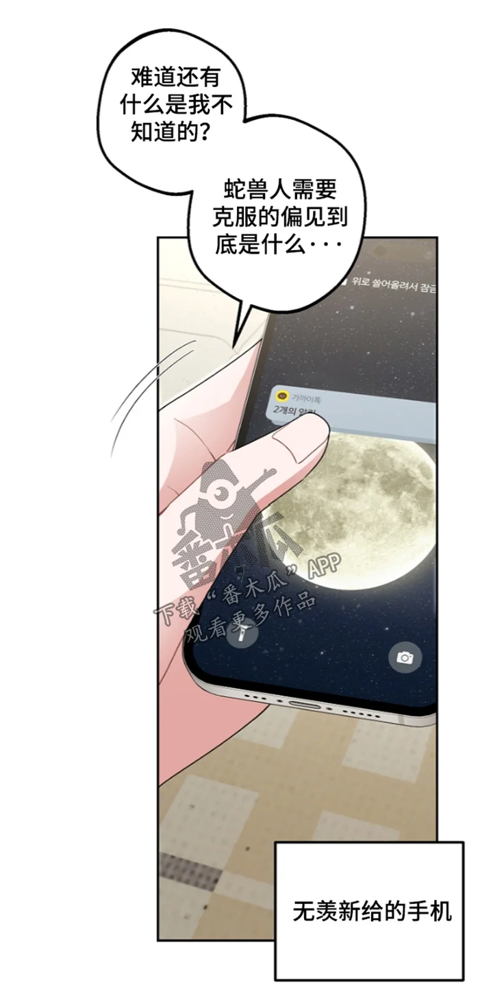 我的饲主是债主 第39章：不必在意 第9页