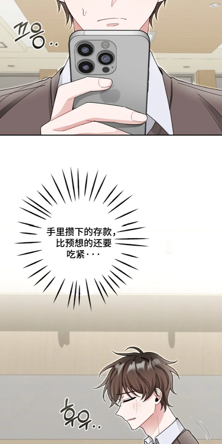 我的饲主是债主 第39章：不必在意 第20页
