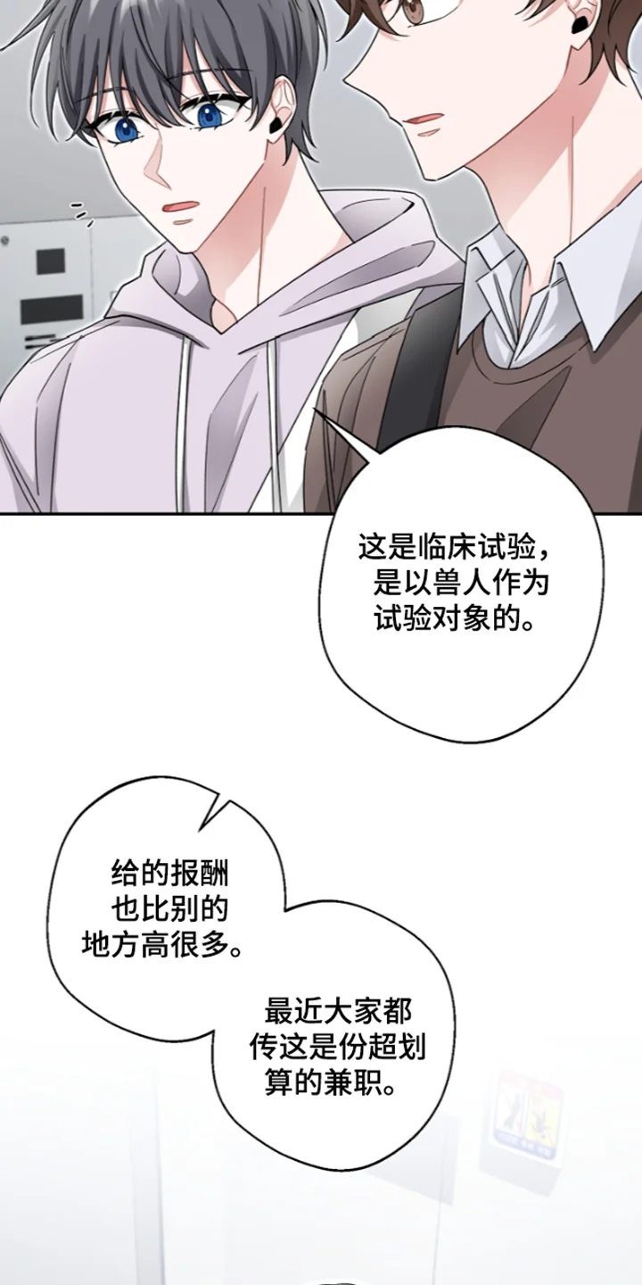 我的饲主是债主 第39章：不必在意 第33页
