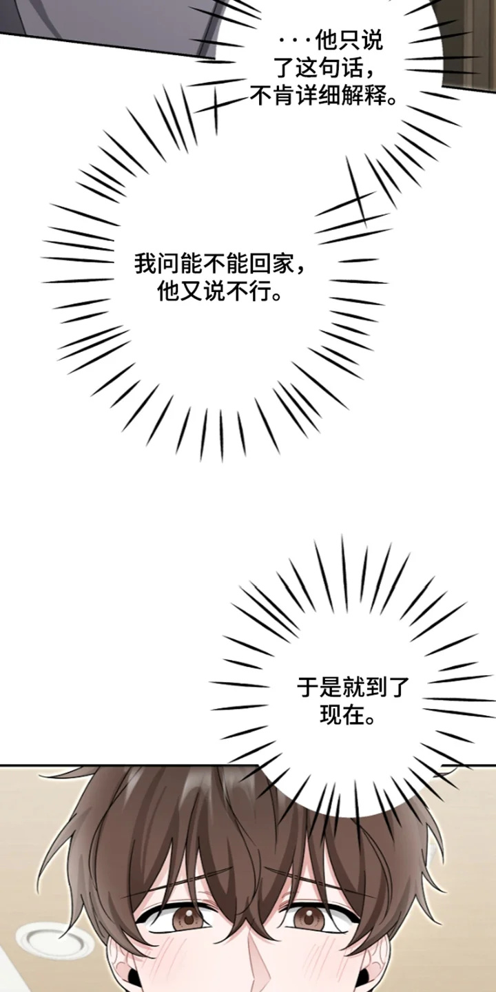 我的饲主是债主 第39章：不必在意 第19页