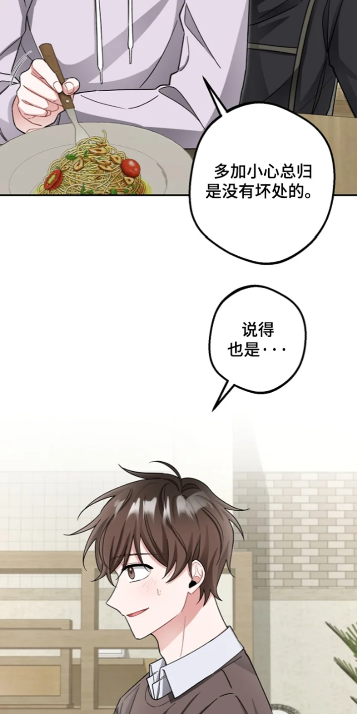 我的饲主是债主 第40章：我也不清楚 第18页