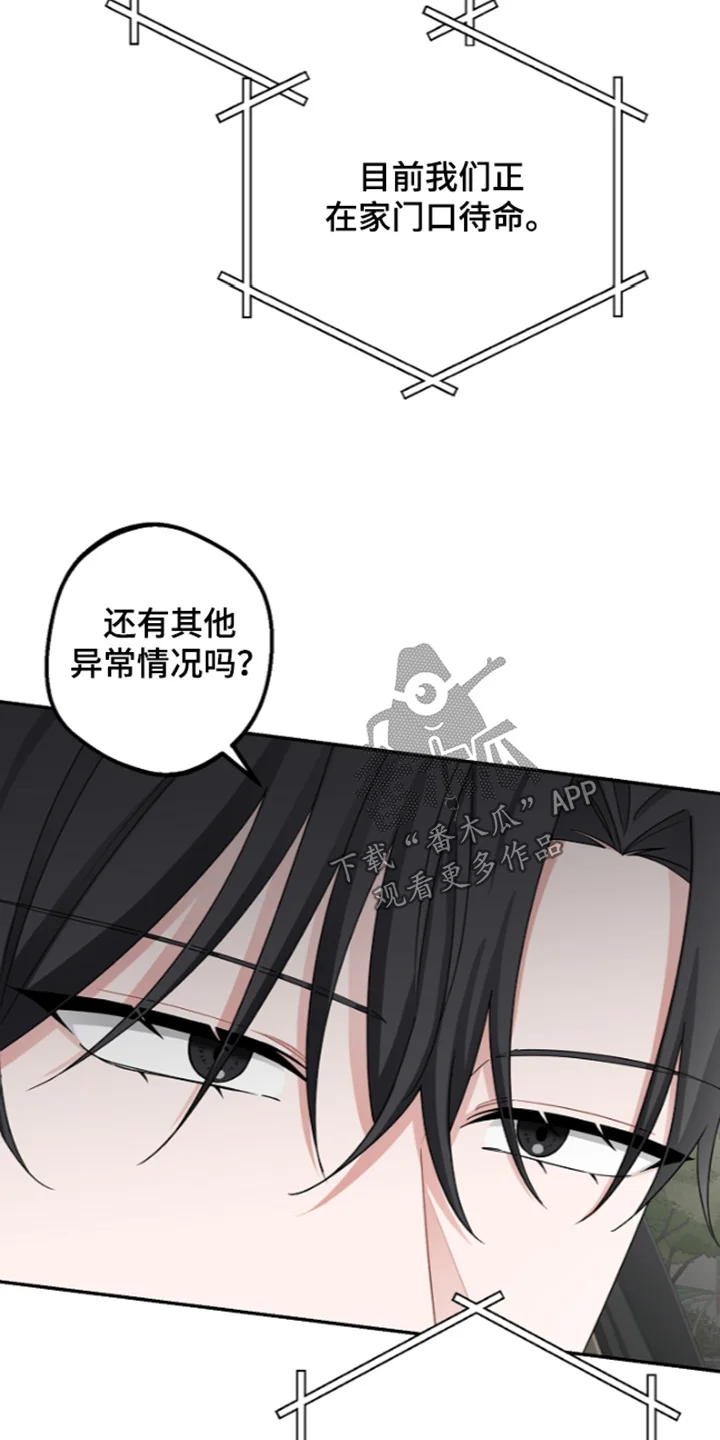 我的饲主是债主 第40章：我也不清楚 第22页