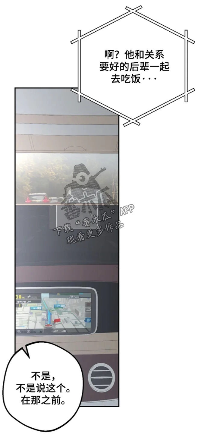 我的饲主是债主 第40章：我也不清楚 第26页