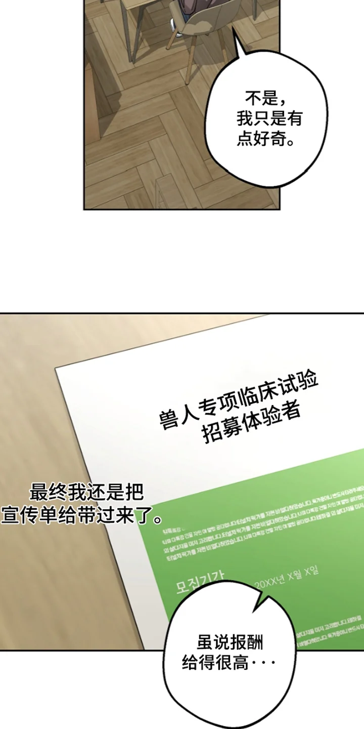 我的饲主是债主 第40章：我也不清楚 第2页