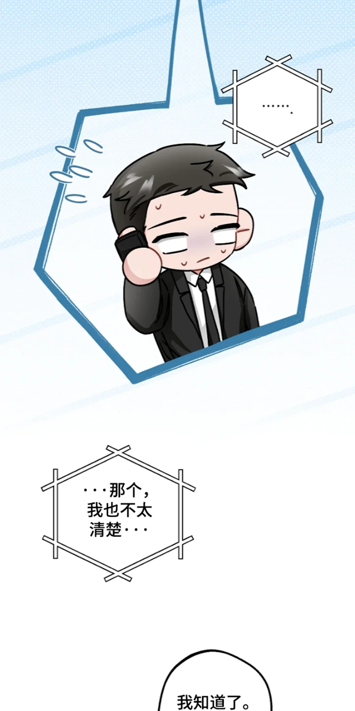我的饲主是债主 第40章：我也不清楚 第30页
