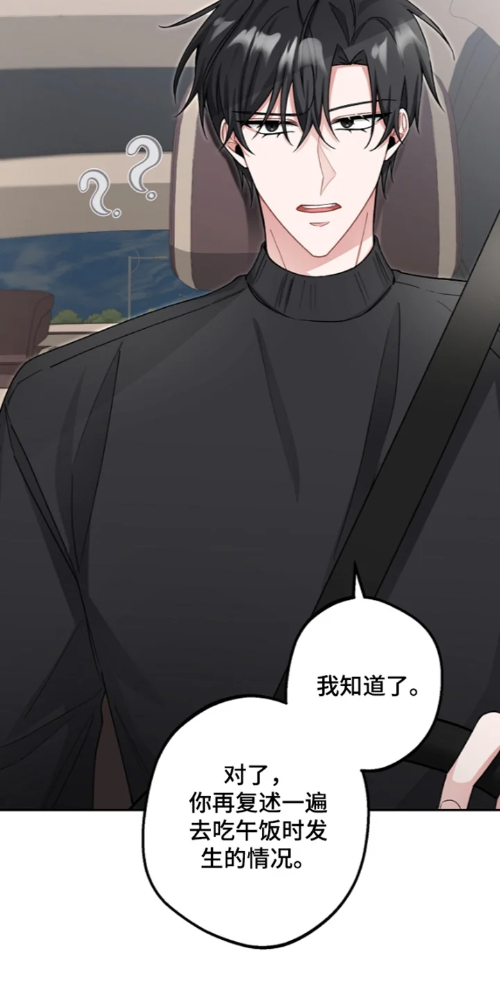 我的饲主是债主 第40章：我也不清楚 第25页
