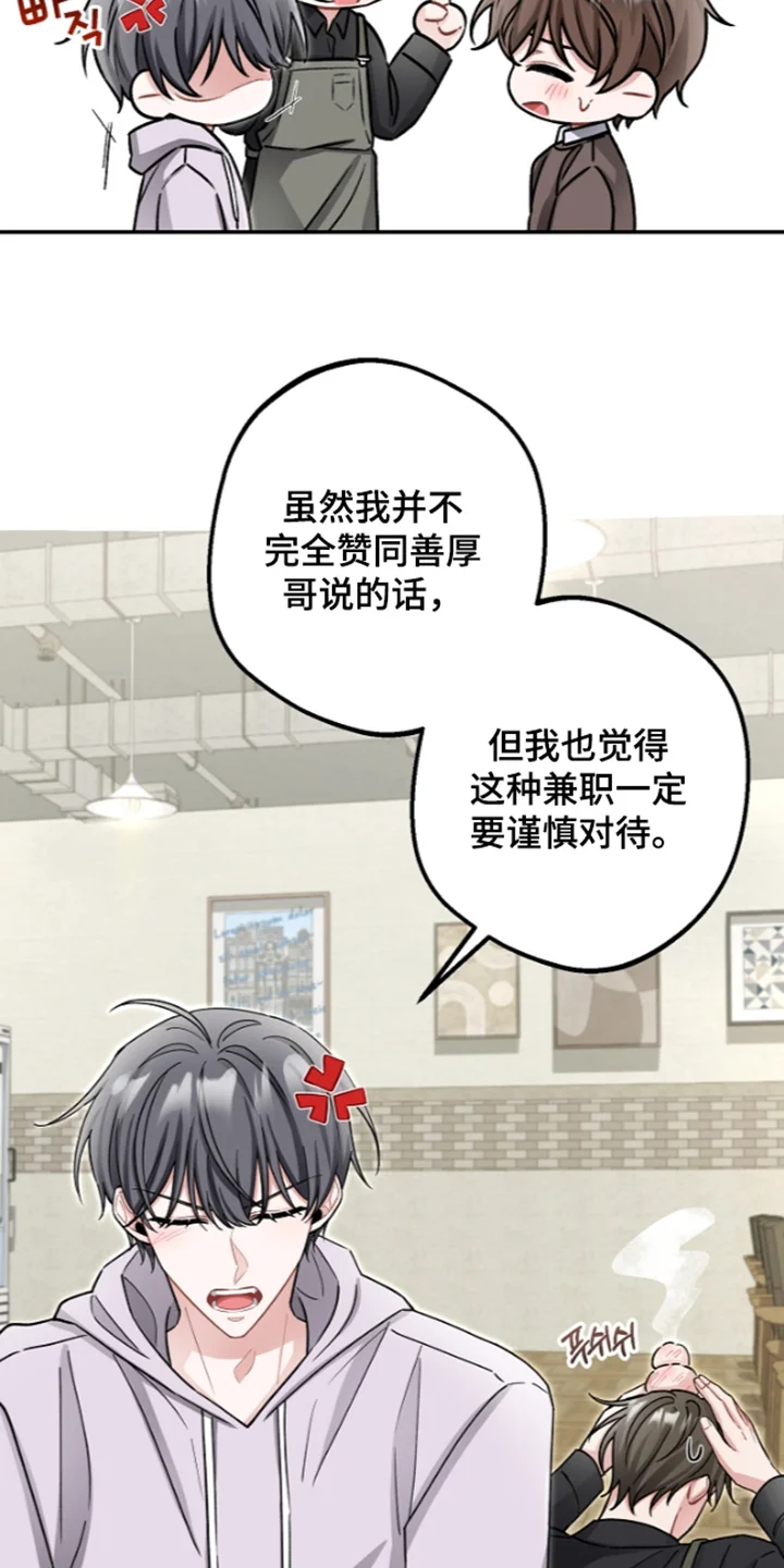 我的饲主是债主 第40章：我也不清楚 第17页