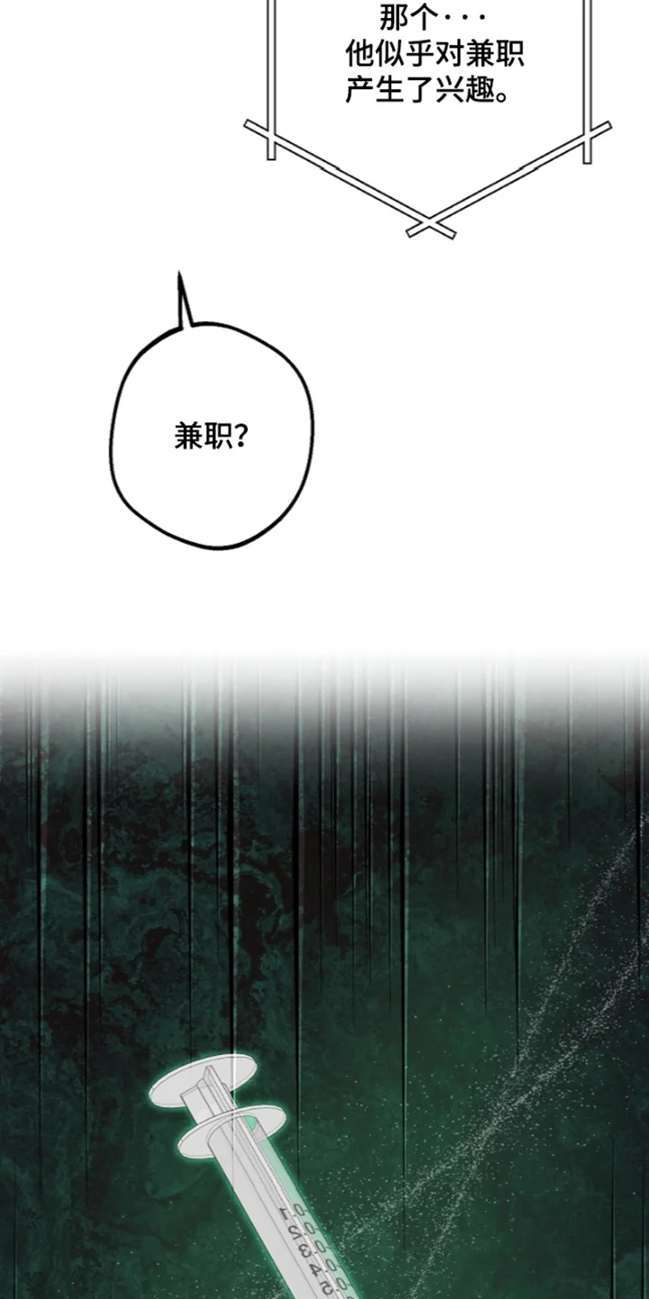 我的饲主是债主 第40章：我也不清楚 第23页