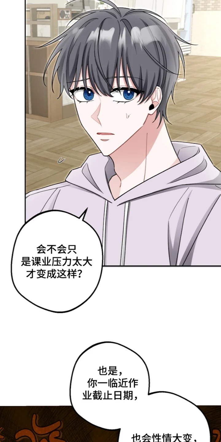 我的饲主是债主 第40章：我也不清楚 第15页