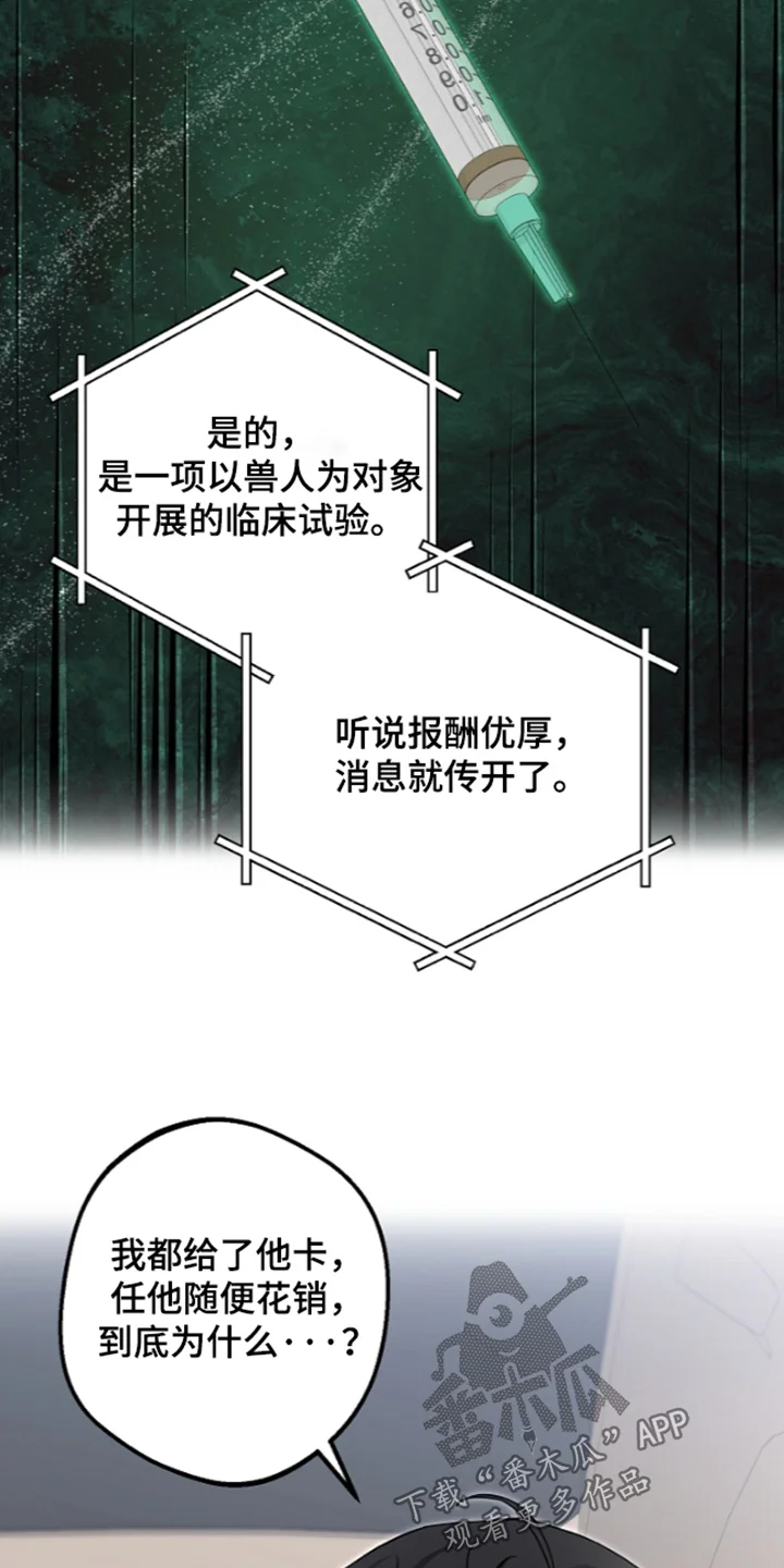 我的饲主是债主 第40章：我也不清楚 第24页