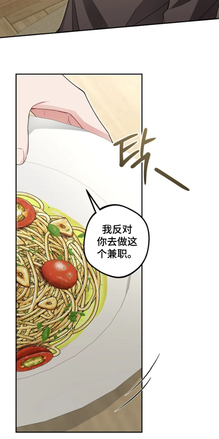 我的饲主是债主 第40章：我也不清楚 第4页