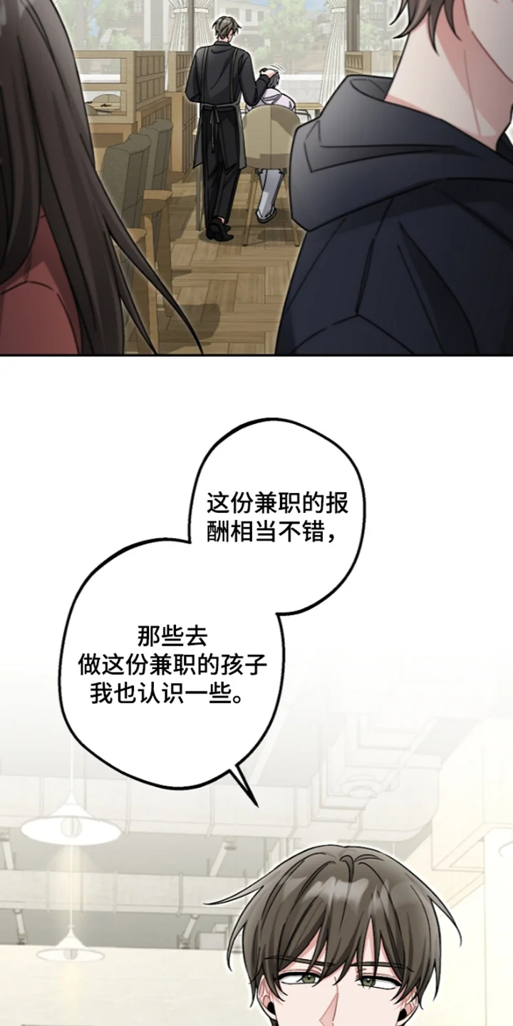 我的饲主是债主 第40章：我也不清楚 第11页