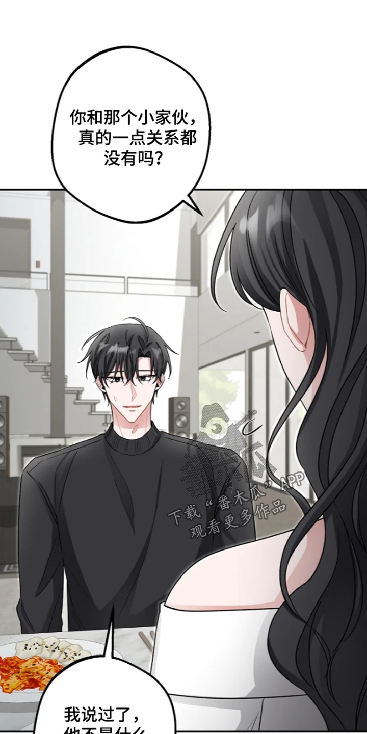 我的饲主是债主 第41章：发过去了 第27页