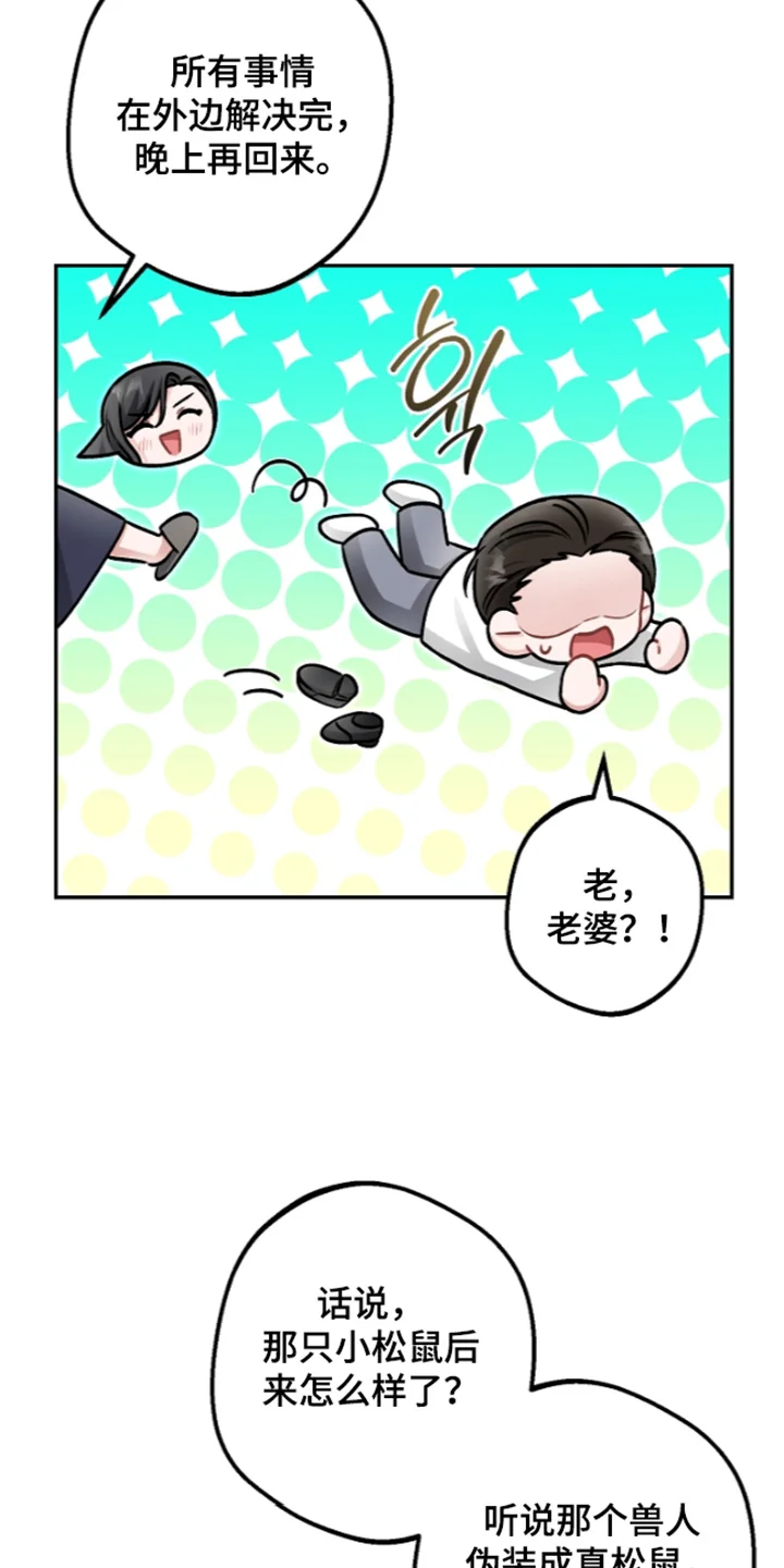 我的饲主是债主 第41章：发过去了 第15页