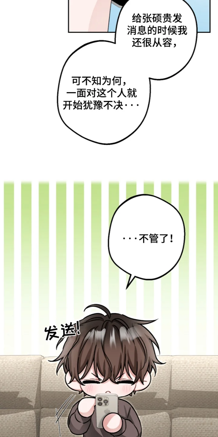 我的饲主是债主 第41章：发过去了 第33页