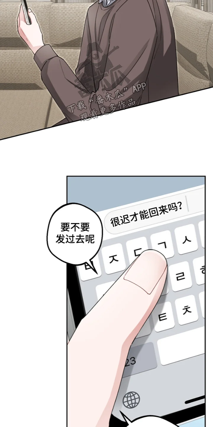 我的饲主是债主 第41章：发过去了 第32页