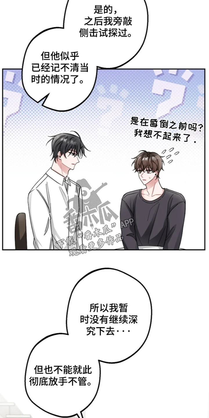 我的饲主是债主 第41章：发过去了 第23页