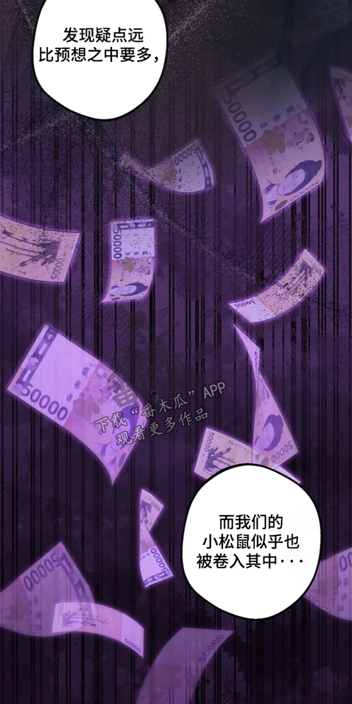 我的饲主是债主 第41章：发过去了 第20页
