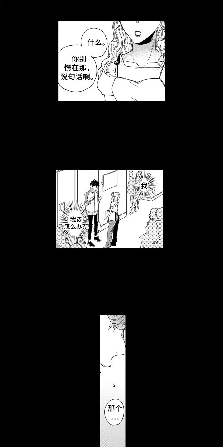 我纯洁的黑心 第2章：痴迷 第8页