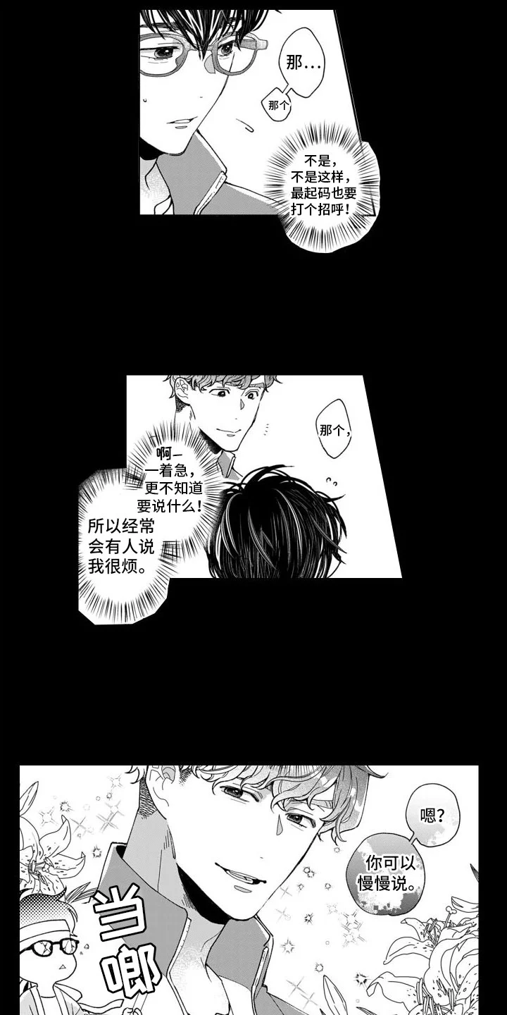 我纯洁的黑心 第2章：痴迷 第11页