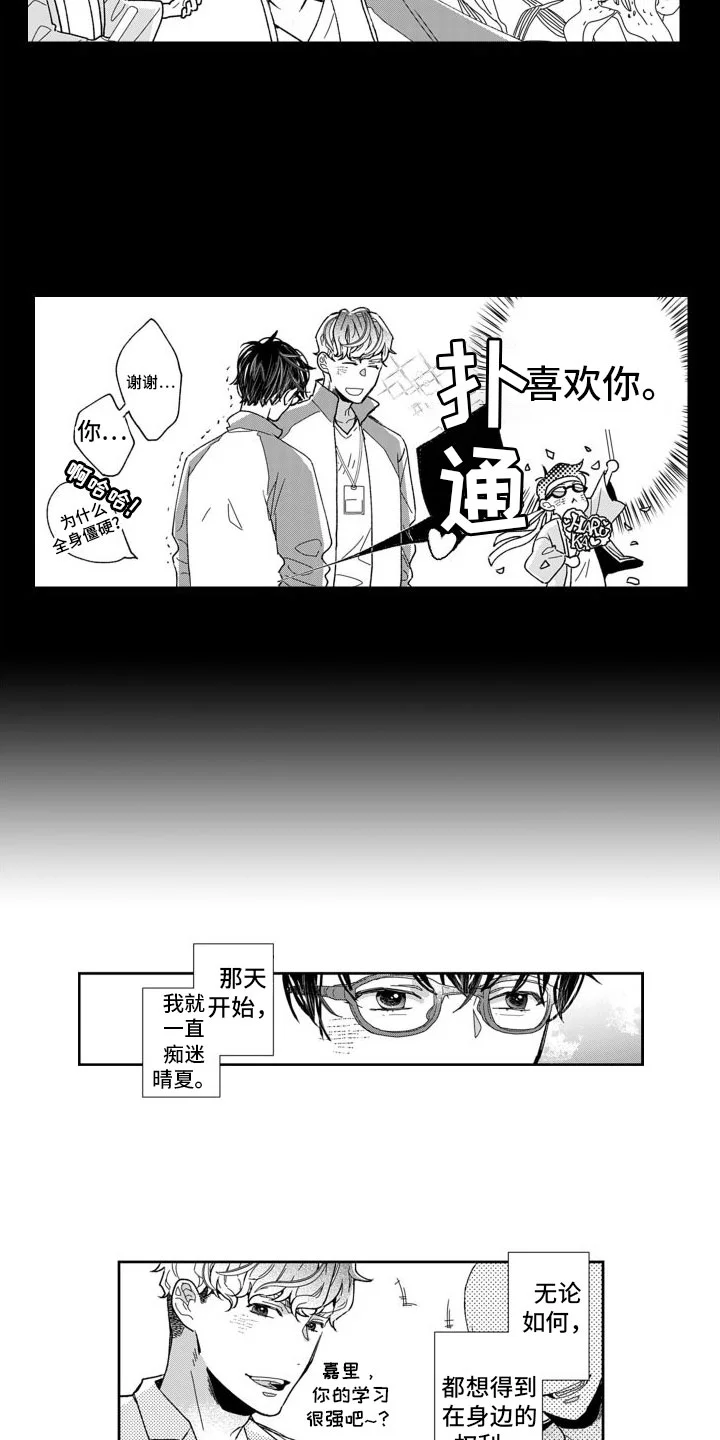 我纯洁的黑心 第2章：痴迷 第12页