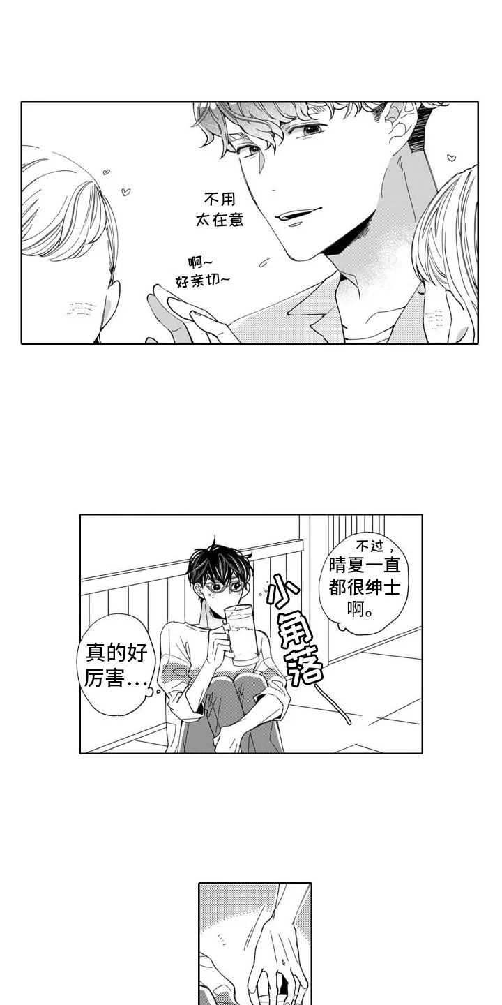 我纯洁的黑心 第2章：痴迷 第2页