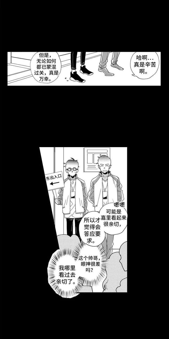 我纯洁的黑心 第2章：痴迷 第10页