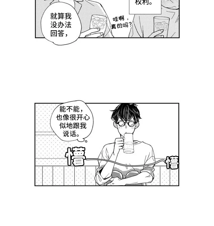 我纯洁的黑心 第2章：痴迷 第13页