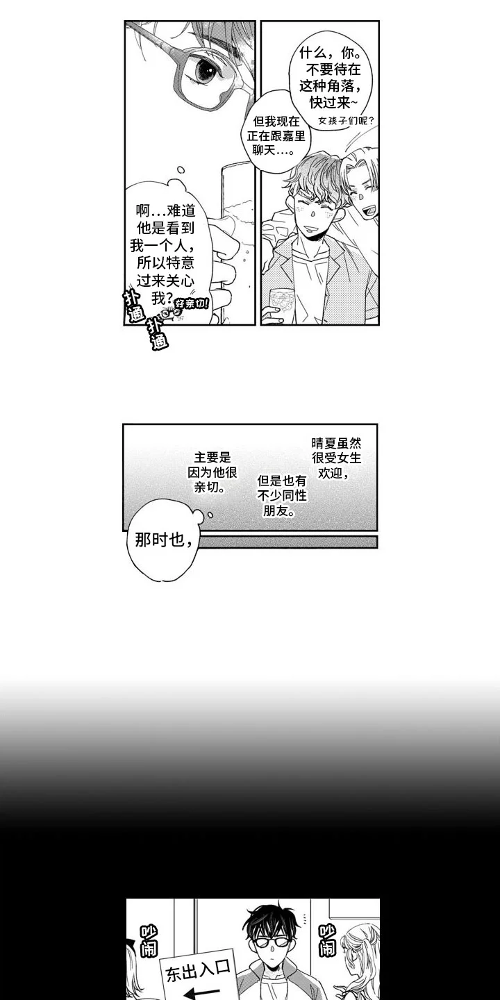 我纯洁的黑心 第2章：痴迷 第6页