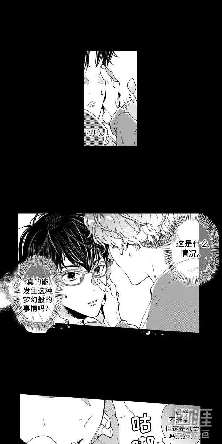 我纯洁的黑心 第4章：想触碰你 第10页