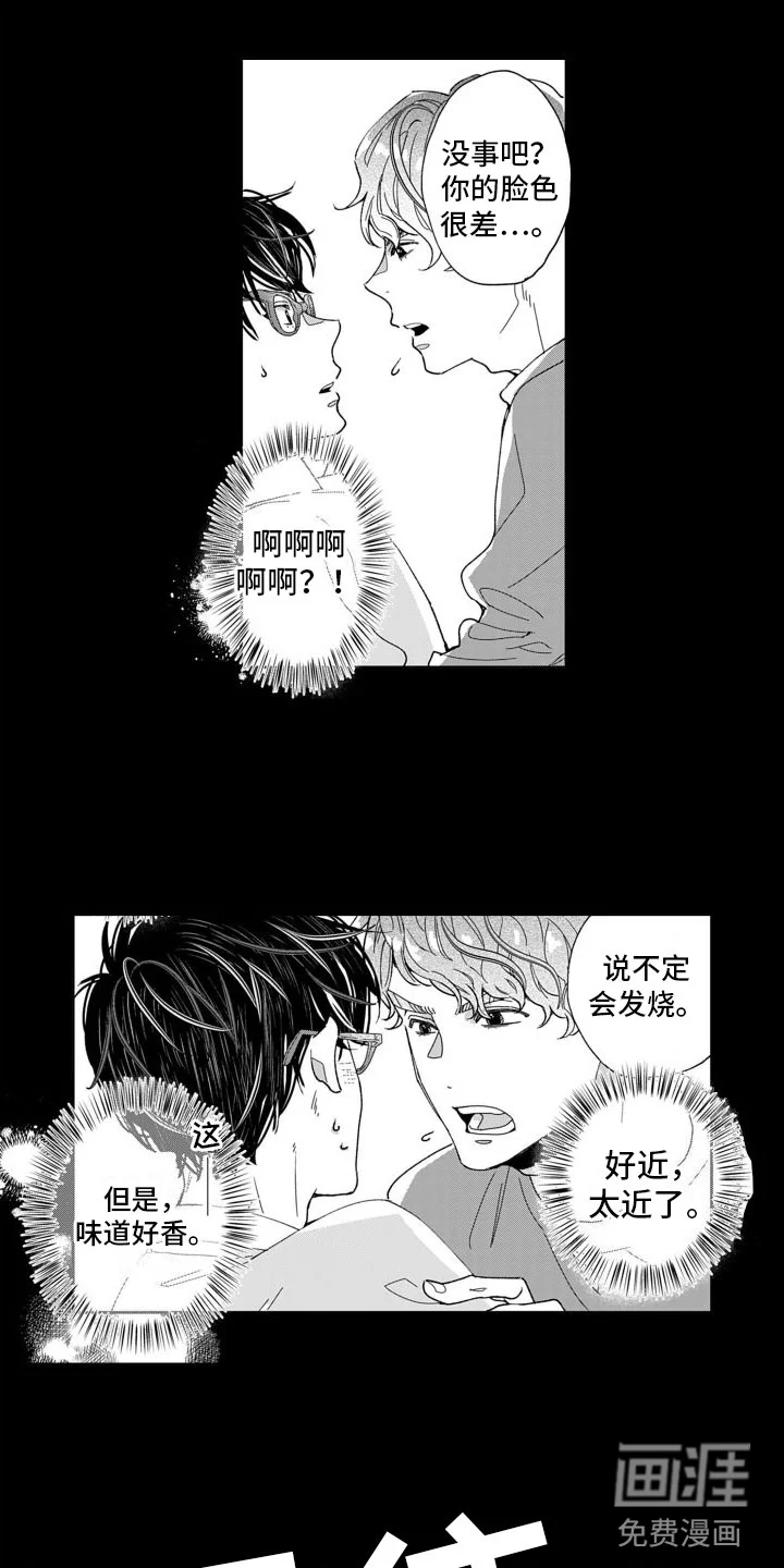 我纯洁的黑心 第4章：想触碰你 第8页