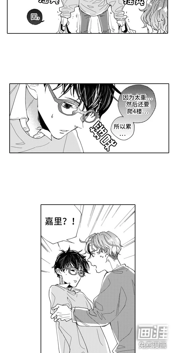 我纯洁的黑心 第4章：想触碰你 第5页